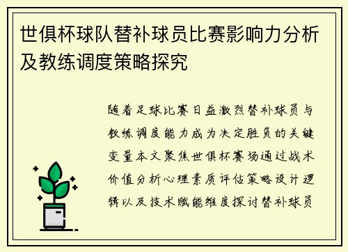 /uploads/images/20250627/shi-ju-bei-qiu-dui-ti-bu-qiu-yuan-bi-sai-ying-xiang-li-fen-xi-ji-jiao-lian-diao-du-ce-lyue-tan-jiu.webp